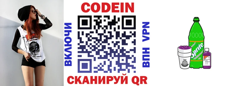 Кодеиновый сироп Lean напиток Lean (лин) Бородино